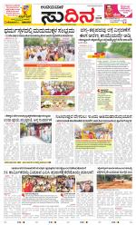 Sudina(Belthangadi - Bantwal)