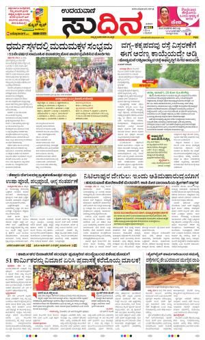 Sudina(Belthangadi - Bantwal)