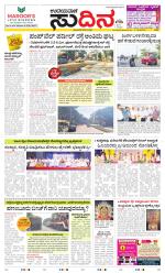 Sudina (Greater Mangaluru)