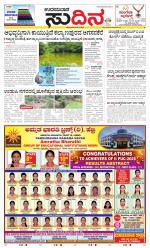 Sudina(Udupi)