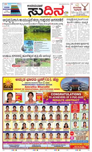 Sudina(Udupi)