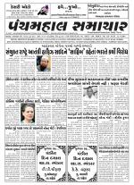 Panchmahal Samachar