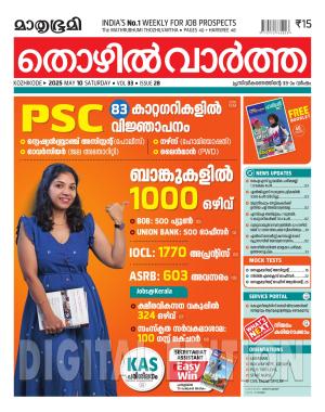 Thozhilvartha - 2025 May 10