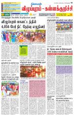 Villupuram Supplement