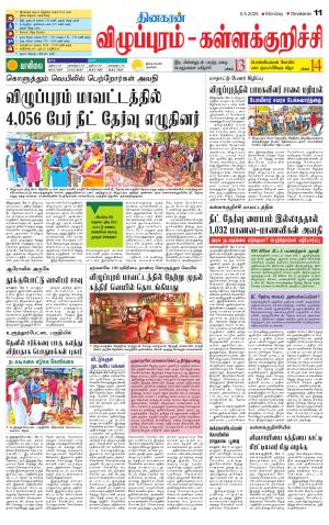 Villupuram Supplement