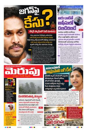 Merupu Epaper 05 may 2025