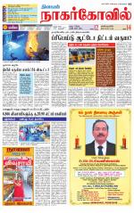 Kanyakumari-Nagarcoil Supplement