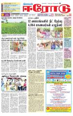 Erode-Coimbatore Supplement