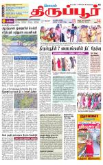 Tirupur-Coimbatore Supplement