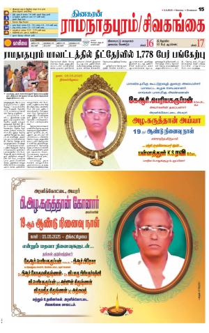 Sivagangai- Madurai Supplement