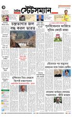 Dainik-Statesman