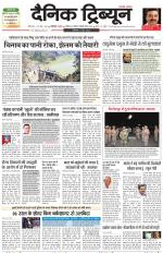 Dainik Tribune (Karnal Edition)