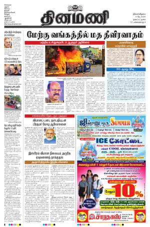 Dinamani - Karaikal