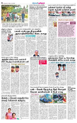 Nellai District-Tirunelveli Supplement