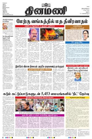 Dinamani - Dindigul & Theni