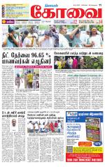 Coimbatore Supplement