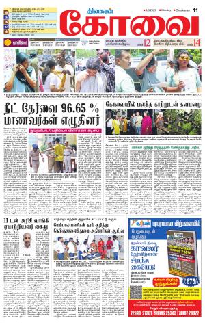 Coimbatore Supplement