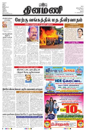 Dinamani - Karur