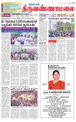 Tiruvannamalai-Vellore Supplement