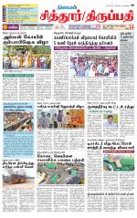 Chitoor-Vellore Supplement