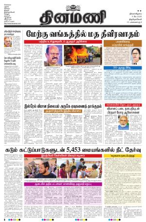 Dinamani - Kanyakumari
