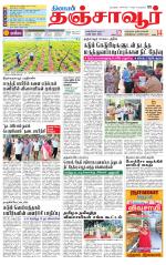 Thanjavur-Trichy Supplement
