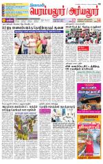Perambalur-Trichy Supplement