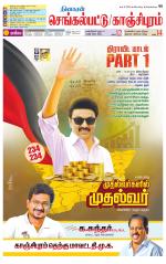 Kanchipuram-Chennai Supplement