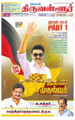 Tiruvellore-Chennai Supplement