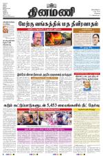 Dinamani - Tiruvallur