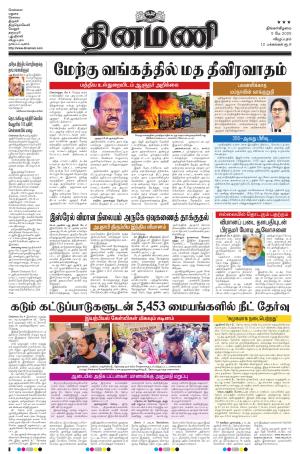 Dinamani - Cuddalore
