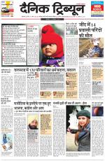 Dainik Tribune (Rohtak Edition)