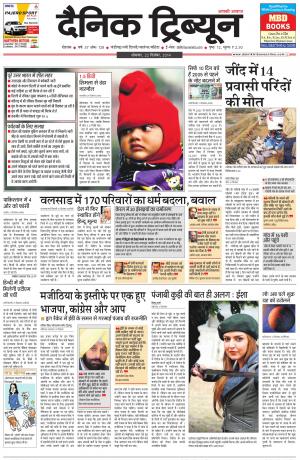 DT_22_December_2014_Rohtak