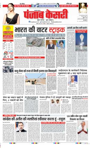  Date 05-05-2025 Punjab Kesari Uttrakhand Main