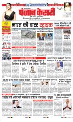 Rewari - Punjab Kesari