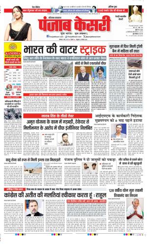 Date 05-05-2025 Punjab Kesari Rewari