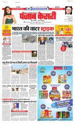 Madhya Pradesh Main - Punjab Kesari