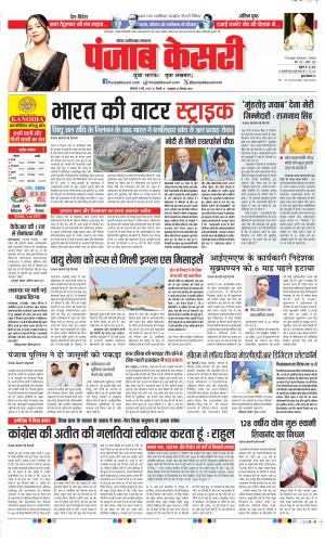  Date 05-05-2025 Punjab Kesari Ghaziabad