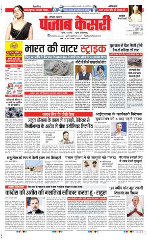 Date 05-05-2025 Punjab Kesari Gurugram