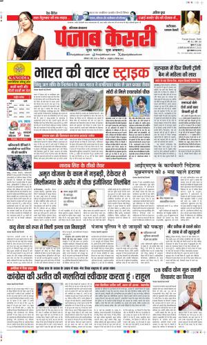Date 05-05-2025 Punjab Kesari Faridabad