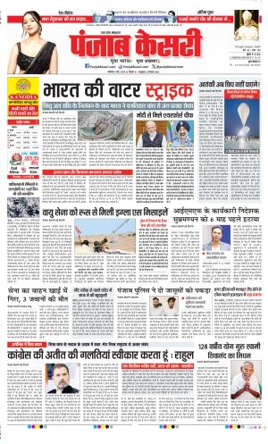 Date 05-05-2025 Punjab Kesari Agra 