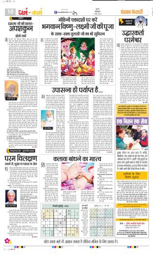 Date 05-05-2025 Punjab Kesari Darm Karm