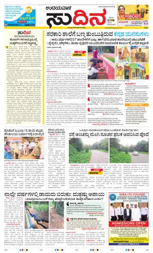 Sudina(Belthangadi - Bantwal)