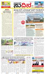 Sudina (Greater Mangaluru)