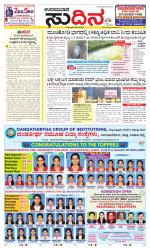 Sudina(Udupi)