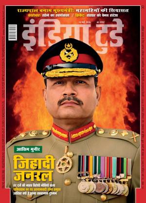 India Today Hindi - 14th May, 2025