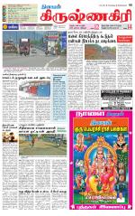 Krishnagiri-Salem Supplement