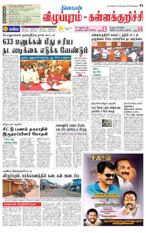 Villupuram Supplement