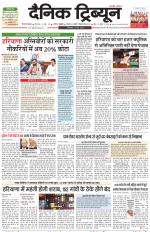 Dainik Tribune (Gurgaon Edition)