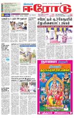 Erode-Coimbatore Supplement
